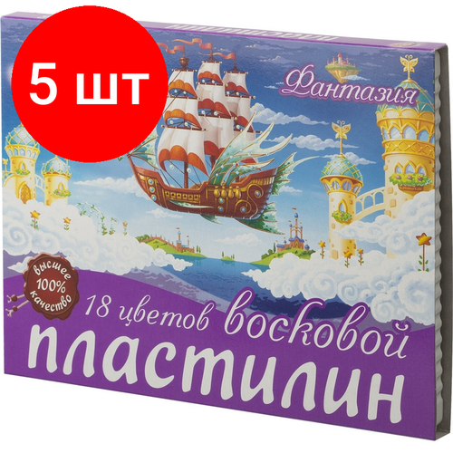 Комплект 5 наб, Пластилин восковой Луч Фантазия 18цв стек 270г 25С 1524-08 пластилин мягкий восковой фантазия 18цв 1524 08