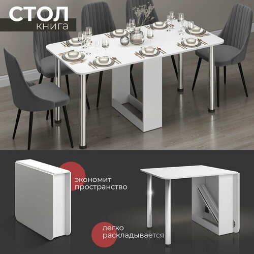 Стол книжка раскладной Venezia стол кухонный стол обеденный белый откидной с нишей узкий Ами Мебель Беларусь 6399₽