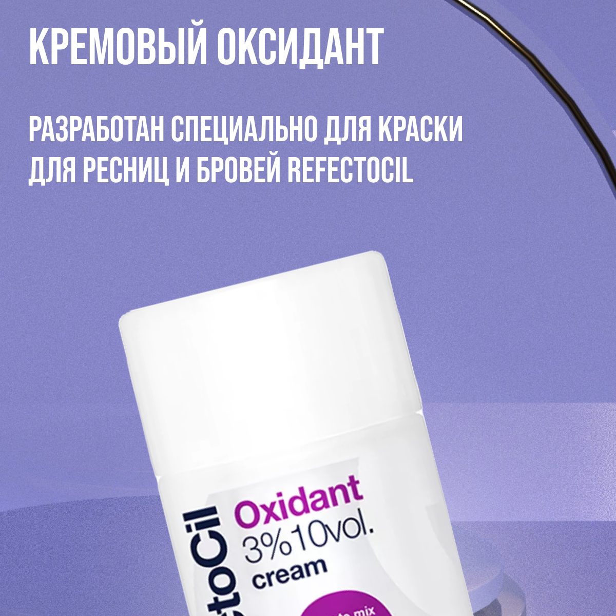 Чистовье Растворитель для краски 3% крем 100 мл (Чистовье, ) - фото №12