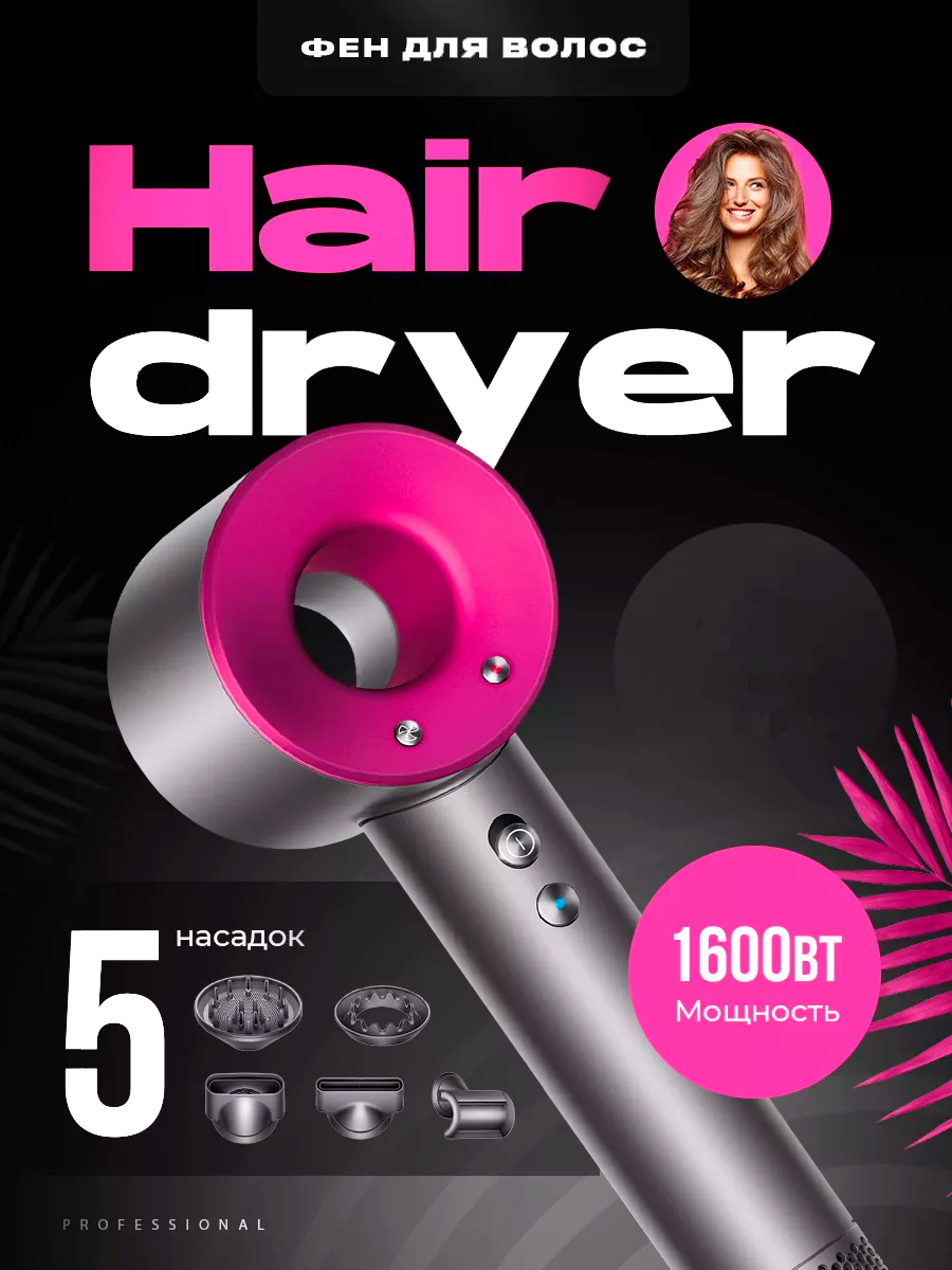 Профессиональный фен для волос Super Hair Dryer, 3 режима, 5 магнитных насадок, ионизация воздуха, цвет фуксия - фотография № 1