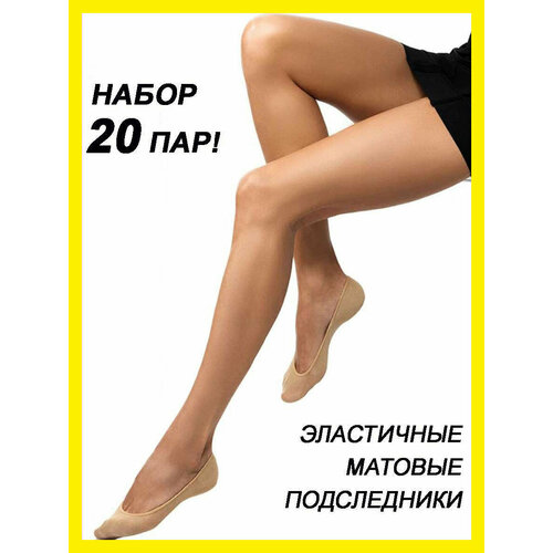 фото Подследники нарис подследники женские нарис 20 пар, комплект, 20 пар, размер 35/41, бежевый