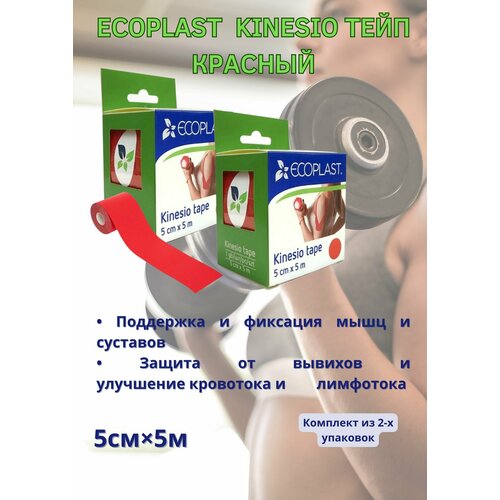 Кинезио тейп 5 см х 5 м красный 2уп