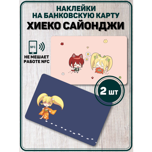 Наклейка аниме Danganronpa Хиеко для карты банковской наклейка аниме danganronpa хиеко для карты банковской