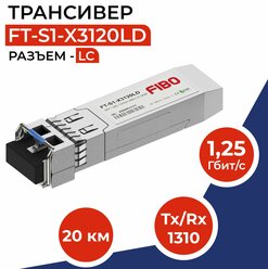 Совместимый трансивер SFP 1000BASE-LX 1,25Гб/с с разъемом LC, длина волны Tx/Rx 1310нм, расстояние передачи 20км