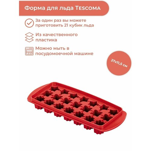 Форма для льда Tescoma Presto 420706 красный 785₽