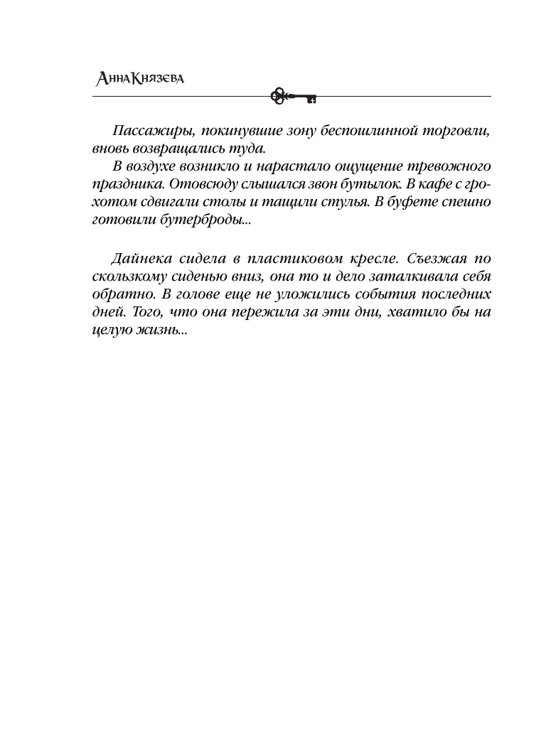 Венецианское завещание (Князева Анна) - фото №8
