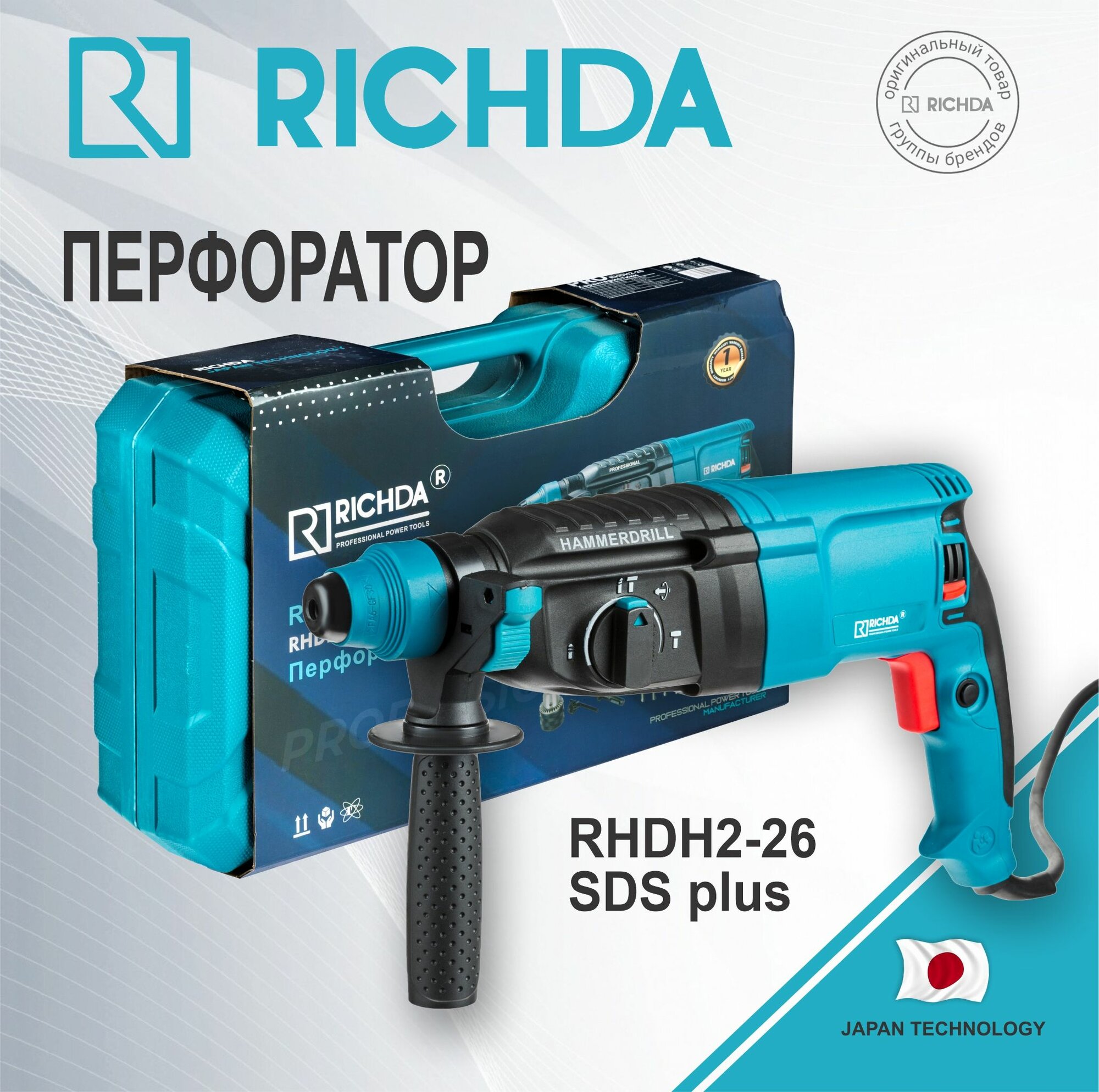 Перфоратор RICHDA RHDH2-26 SDS plus