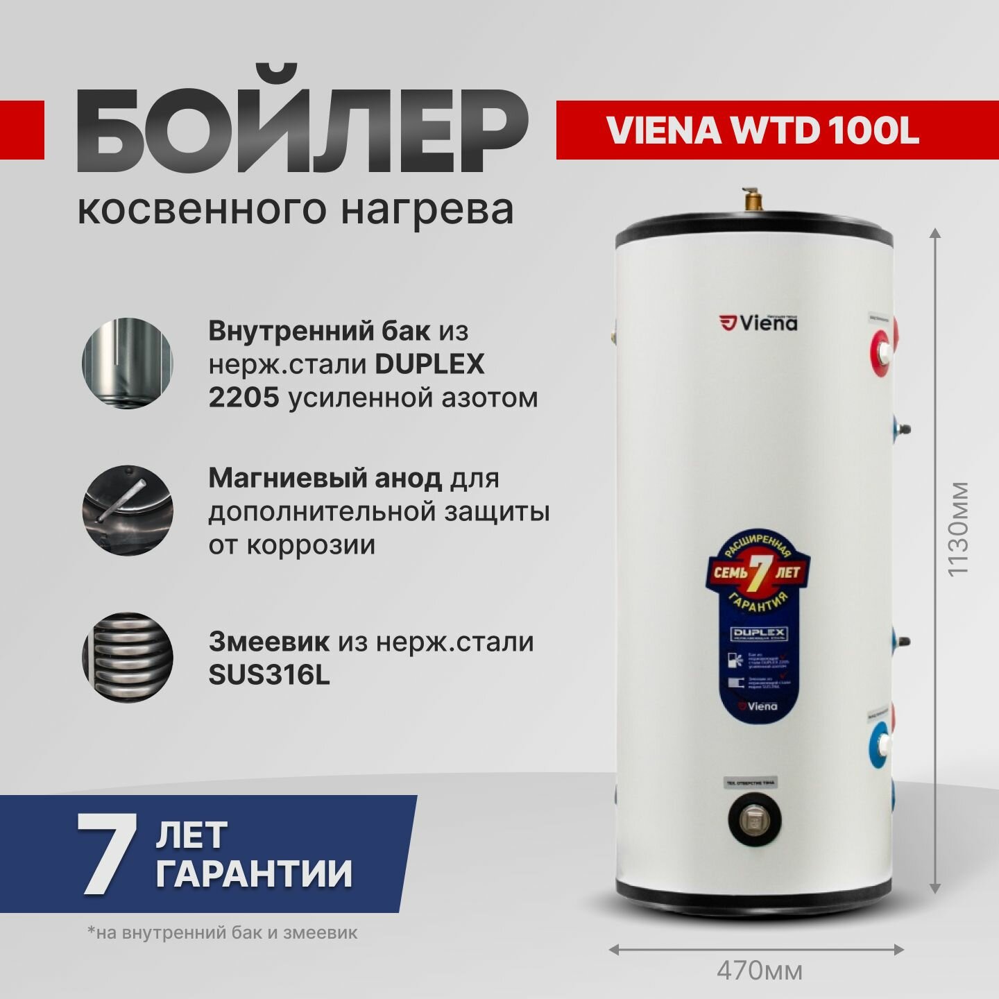 Бойлер Viena WTD 100 L