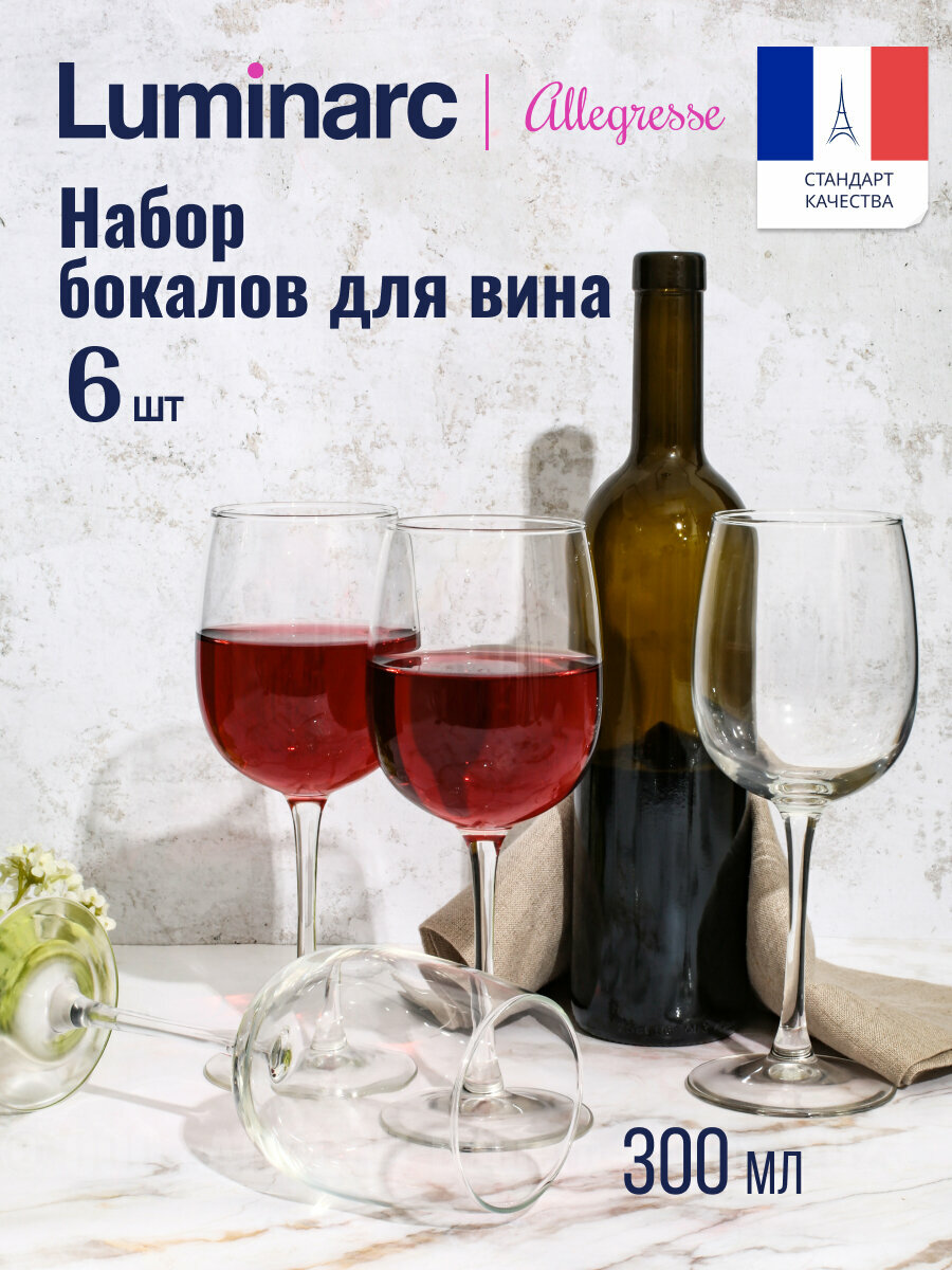 Набор бокалов для вина Luminarc 