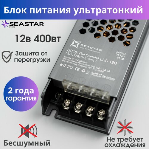 Блок питания ультратонкий 12 Вольт 400 Ватт 33,33 Ампер для светодиодной ленты. Драйвер постоянного тока с 220V на 12V 400W 33,33 A IP20