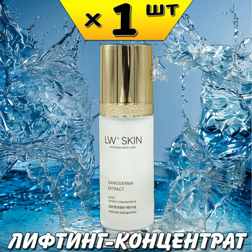 LW Skin лифтинг-концентрат от старения 45мл, LW-03, Ли Вест