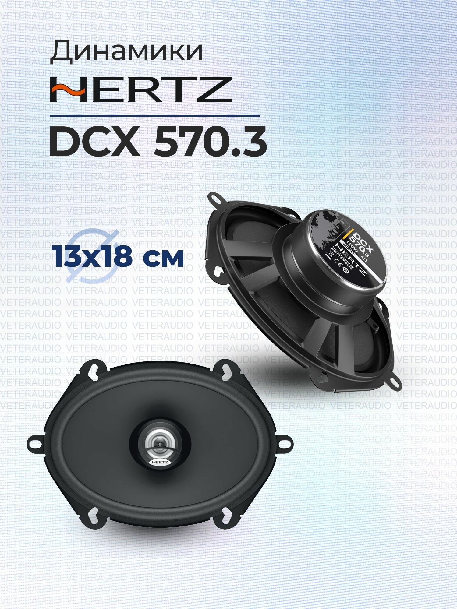 Автоакустика Hertz DСX 570.3, 2шт. - фото №15