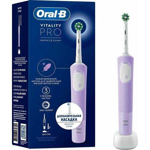Электрическая зубная щетка Oral-B Vitality Pro D103.413.3 насадки для щётки: 2шт, цвет: сиреневый