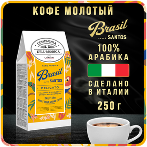 Кофе молотый CDA Puro Arabica Brasil Santos 250г