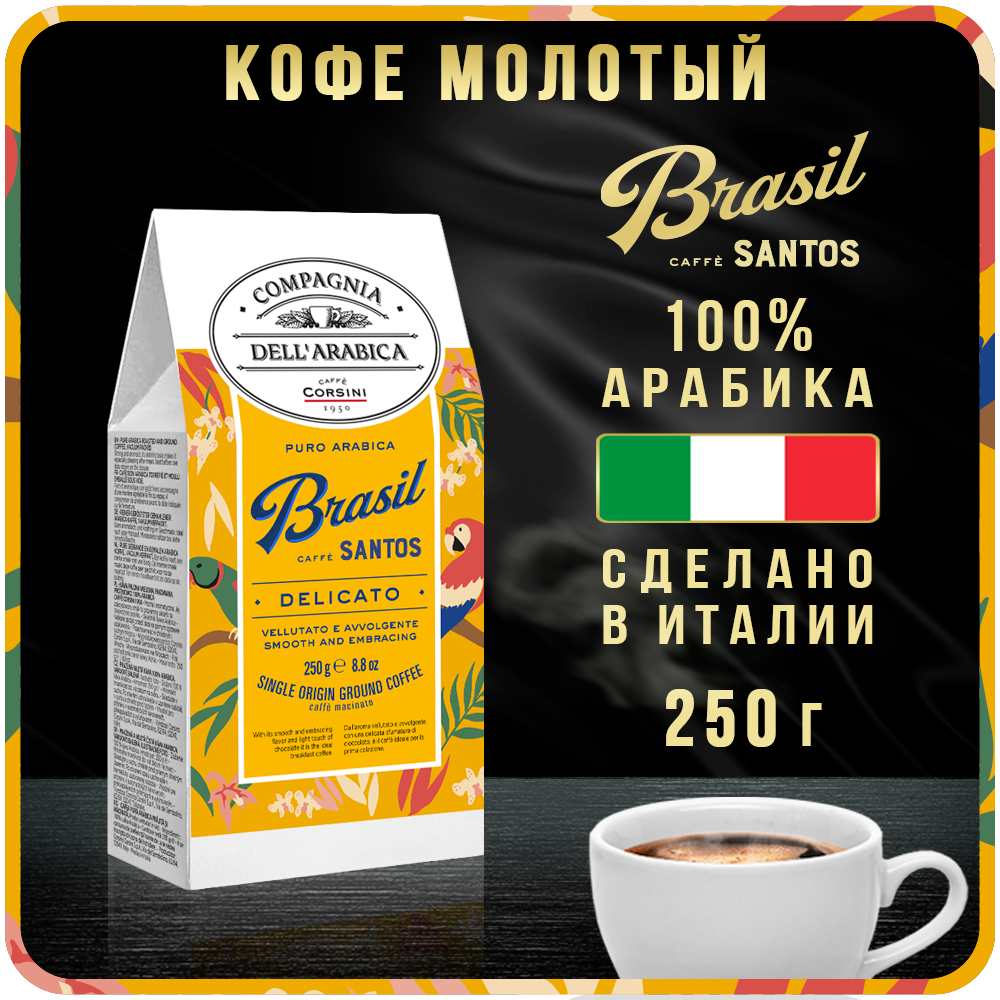 Кофе молотый CDA Puro Arabica Brasil Santos 250г