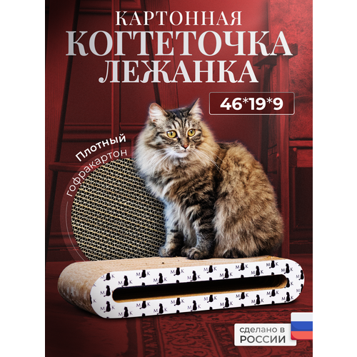 Когтеточка для кошки картонная, лежанка для кошек и котят, когтедралка для котов