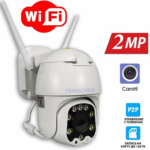 Уличная IP WiFi видеокамера 2Мп CamHi версия Pro комплект 700000₽