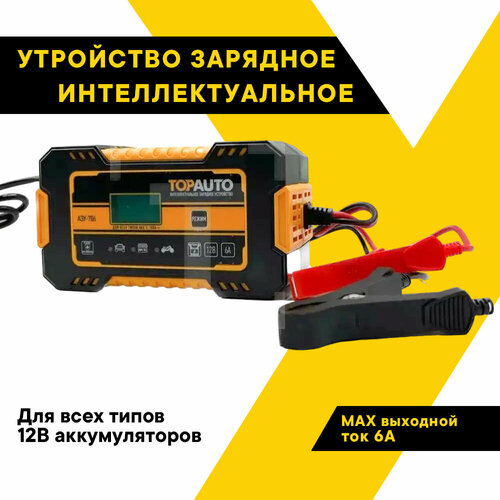 Зарядное устройство для аккумуляторов автомобиля интеллектуальное ТОП авто АЗУ-706 6А для 12В АКБ до 100А-ч АЗУ706 202500₽