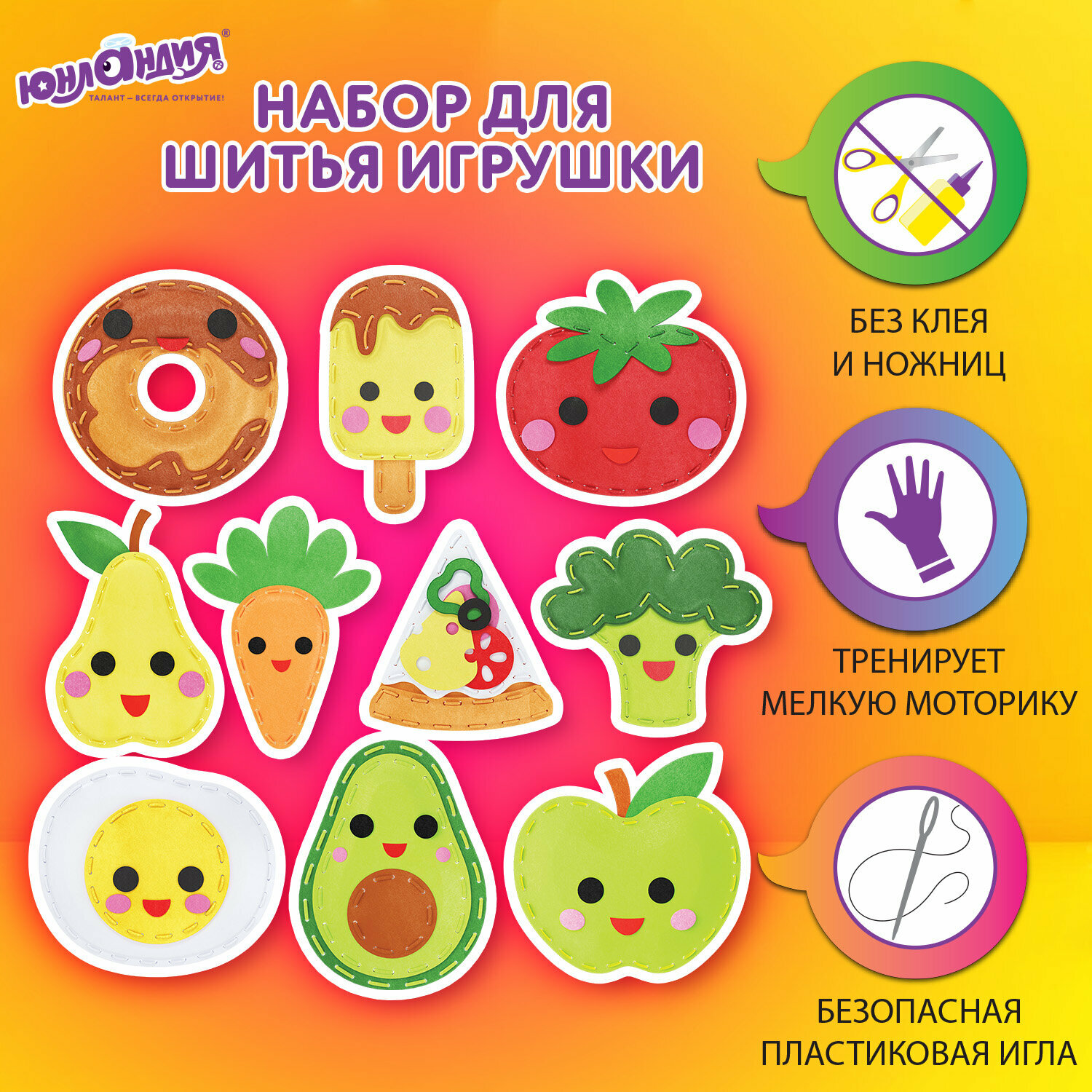 Набор для шитья игрушки из фетра "Вкусняшки", 10 игрушек, юнландия, 664734