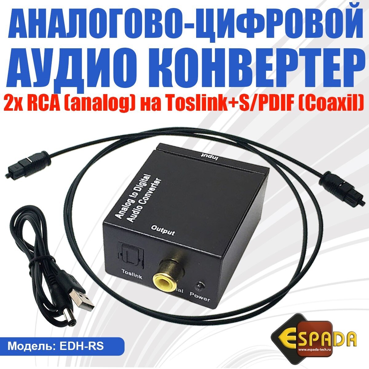 Аналого-цифровой аудио конвертер RCA (analog) to S/PDIF(coaxil) + Toslink, модель EDH-RS, Espada