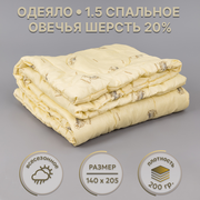EZZY Уютный текстиль Одеяло 1.5-спальное 140х205см овечья шерсть 20% св. бежевое