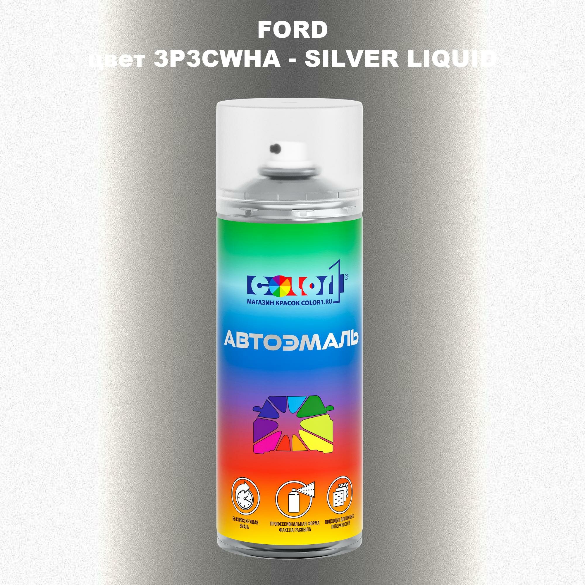 Аэрозольная краска COLOR1 для FORD, цвет 3P3CWHA - SILVER LIQUID