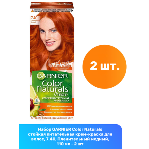 GARNIER Color Naturals стойкая питательная крем-краска для волос, 7.40, Пленительный медный, 110 мл - 2 шт