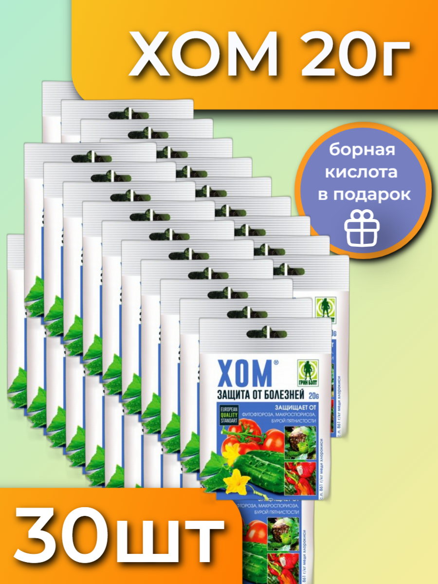 ХОМ, СП Защита от болезней, 20г, 30 пакетиков