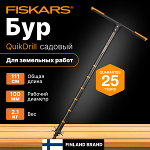 Бур садовый FISKARS малый 1,1 м 134710 (1000636)