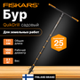 Бур FISKARS Quikdrill (малый)