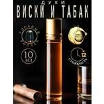 Whiskey & Tobacco - изображение