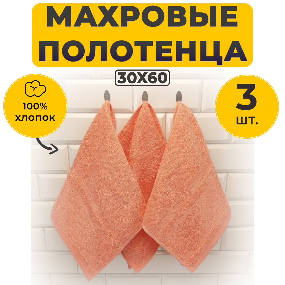 Комплект Полотенец Махровых Luxor Вероника Коралловый 30х60 430 г/м2 3 штуки