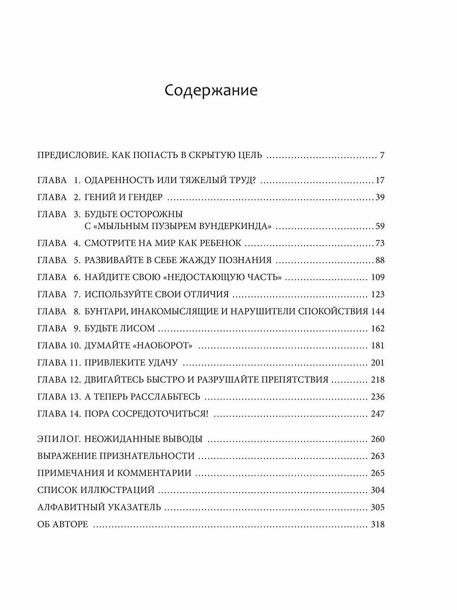Скрытые привычки гениев раскройте секреты их величия помимо таланта IQ и целеустремленности - фото №5