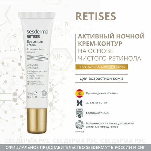 SesDerma крем-контур для век Retises Eye Contour Cream, 15 мл, 15 г