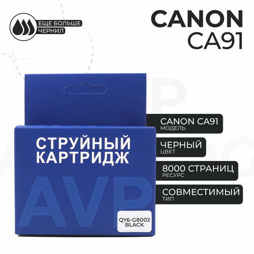 Печатающая головка Canon CA91 черная (QY6-G8002) AVP qy6 8002 ca91 печатающая головка чёрная canon pixma g1400 g2400 g3400