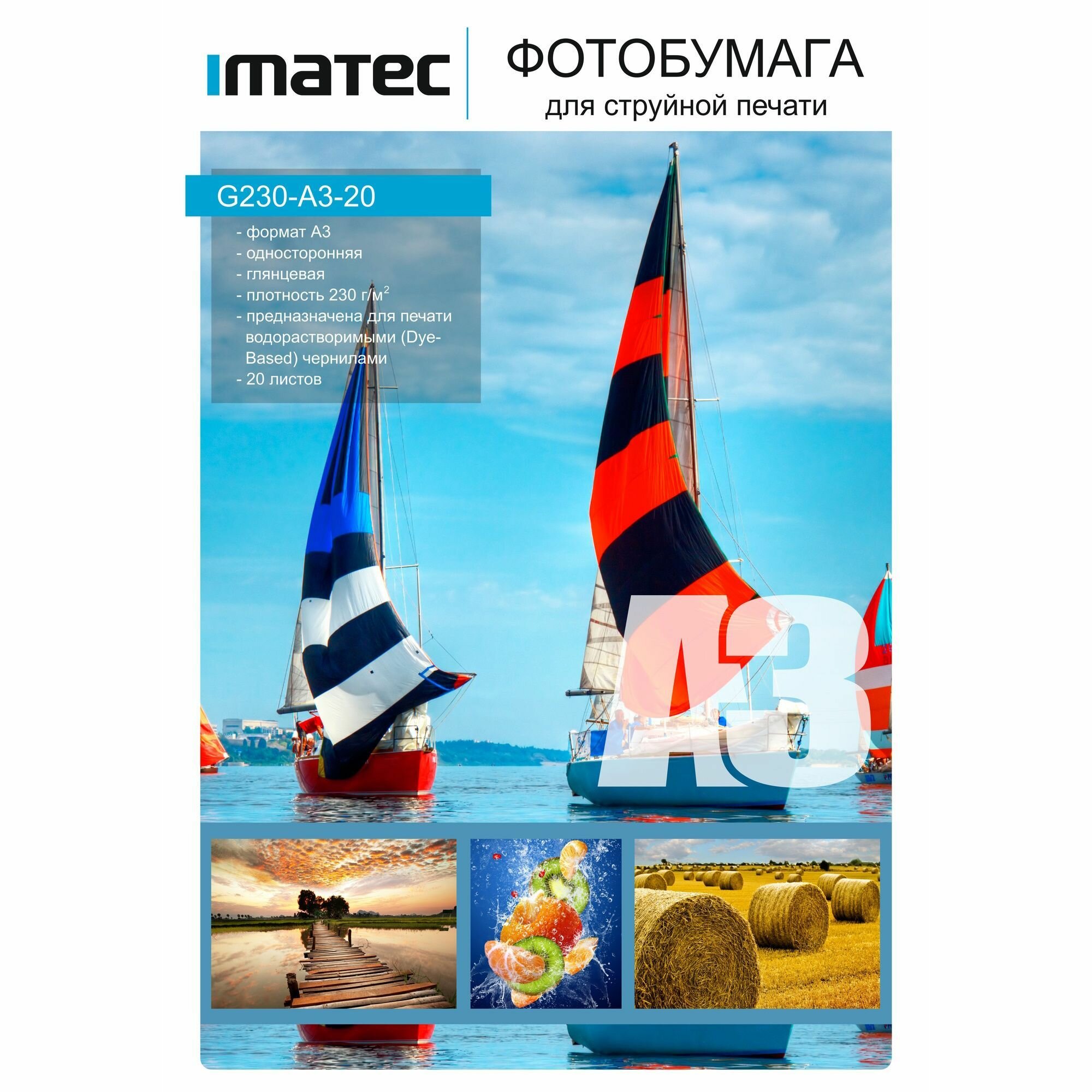 Фотобумага глянцевая 230г А3 20л Imatec