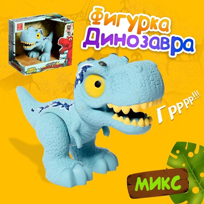 Фигурка динозавра «Дино-мир», цвет микс