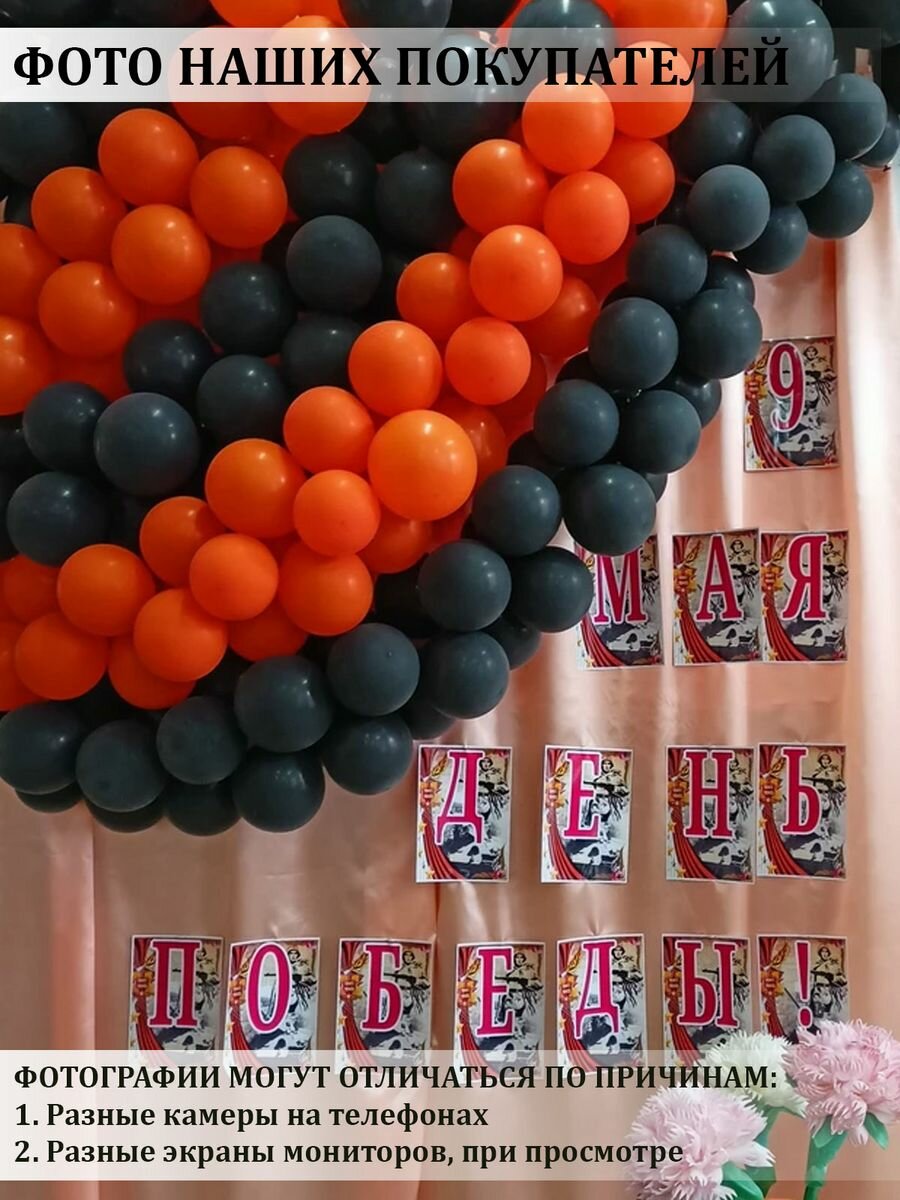 Воздушные шары черно-оранжевые 30 шт