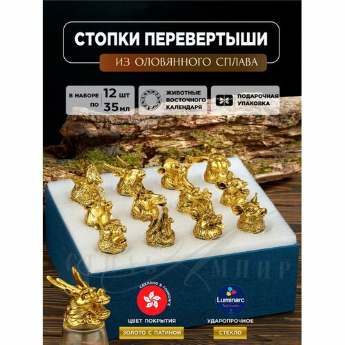 Набор стопок перевертышей 