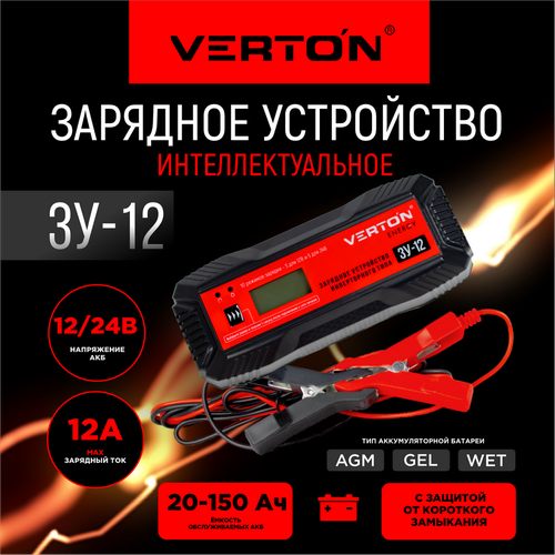 Зарядное устройство VERTON Energy ЗУ-12 339900₽