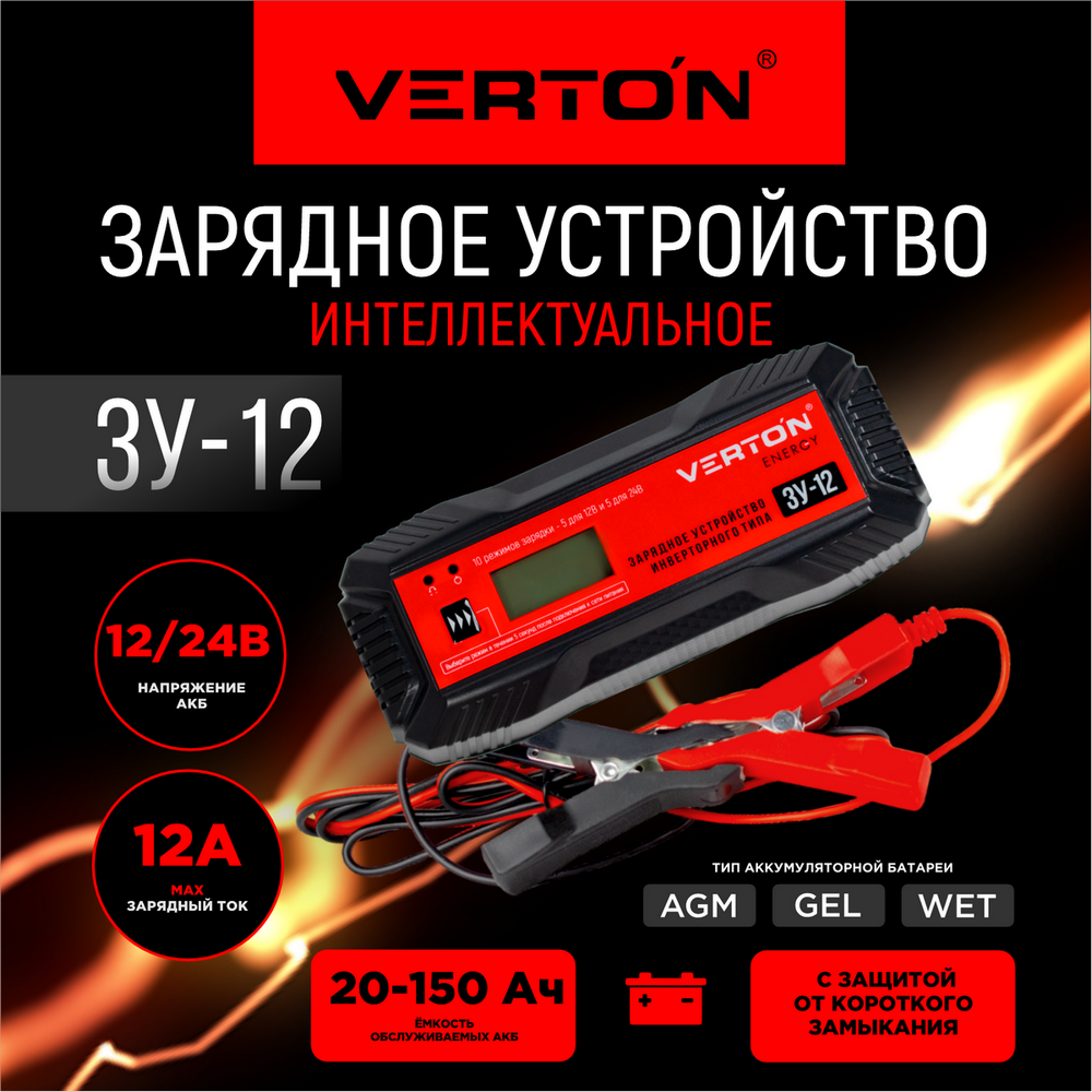 Зарядное устройство VERTON Energy ЗУ-12