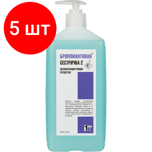 Комплект 5 штук, Мыло жидкое дезинф. Бриллиантовая сестричка-2 1.0 л(с дозатор.)УТ000000193