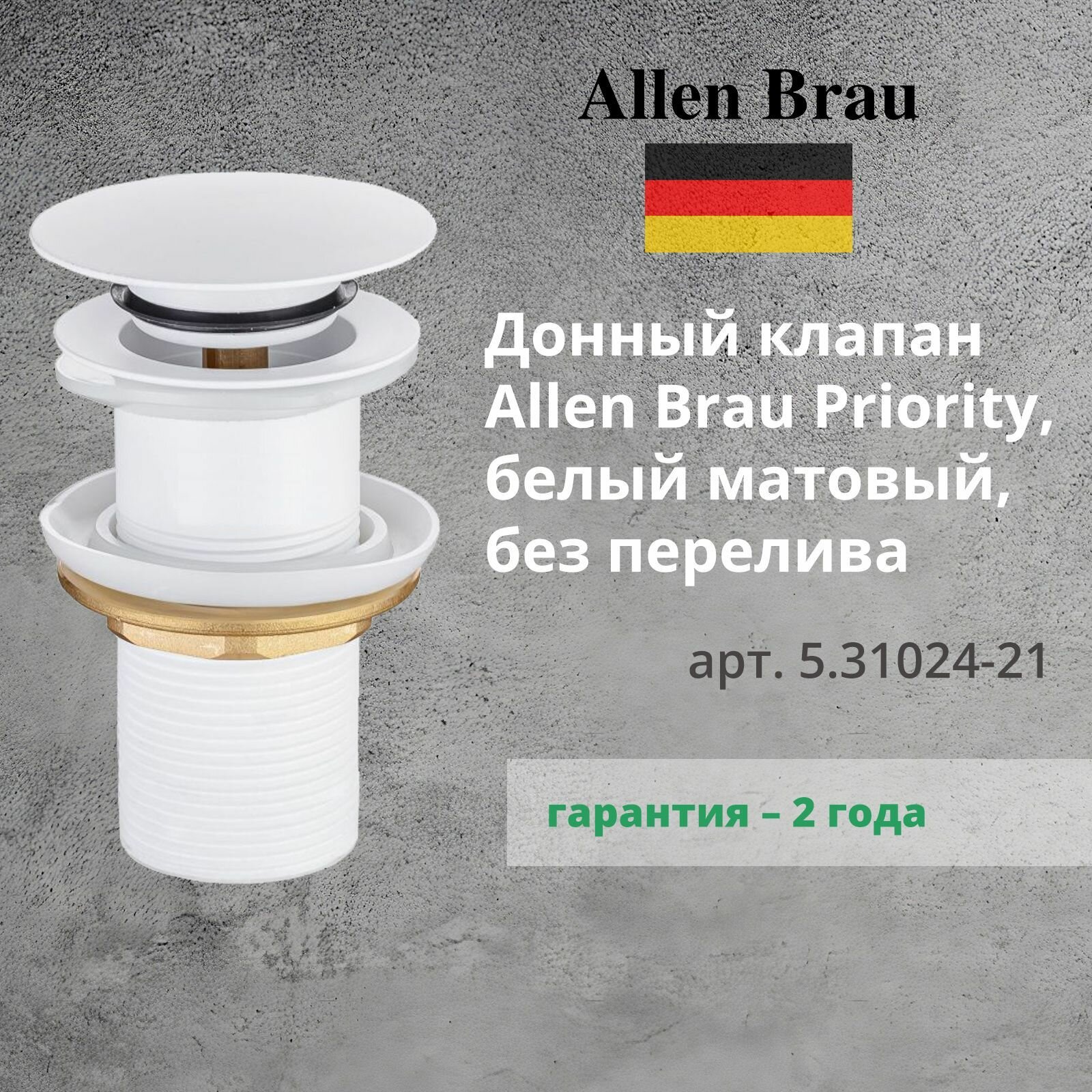 Донный клапан Allen Brau Priority 5.31024-21 без перелива, белый матовый