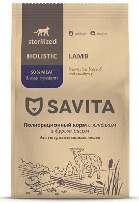 Savita Для стерилизованных кошек с ягненком и бурым рисом STERILIZED ADULT 5 Кг