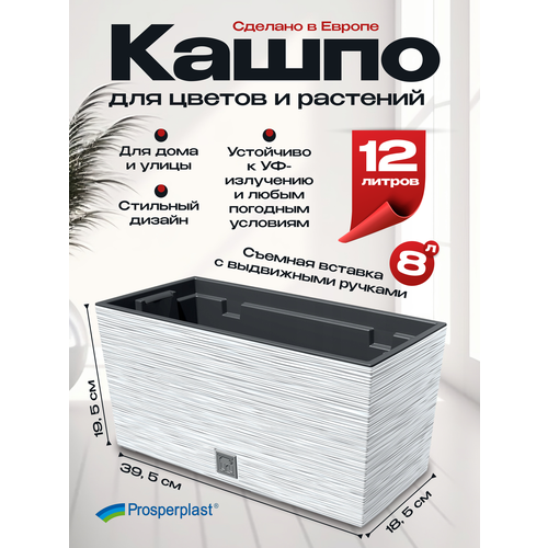 фото Кашпо для цветов напольное prosperplast furu case низкий, белый, 12 л, 39,5х18,5х19,5 см.