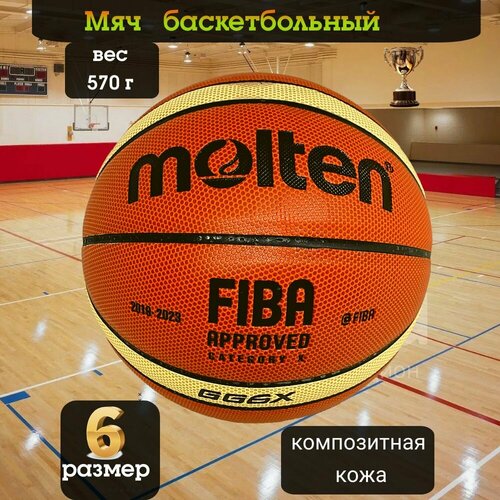 Баскетбольный мяч 1800₽