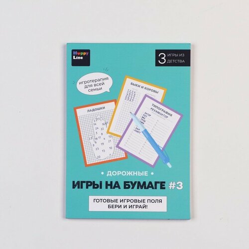 Набор в дорогу Дорожные игры на бумаге 3 (комплект из 5 шт)