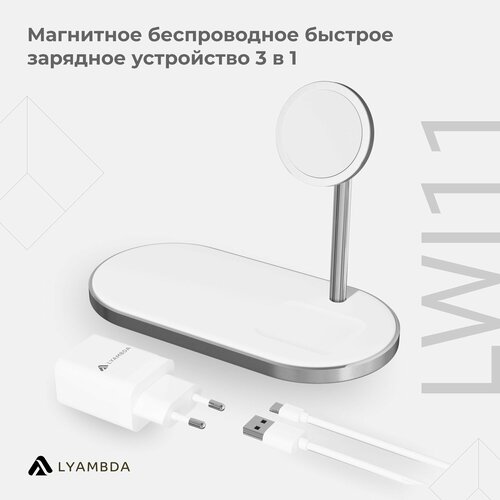 Магнитное беспроводное зарядное устройство для двух телефонов и наушников Lyambda LWI11 Белый беспроводное зарядное устройство 3 в 1 mypads 131139 для телефонов смарт часов беспроводных наушников apple iphone 12 12 pro 12 mini 12 pro max