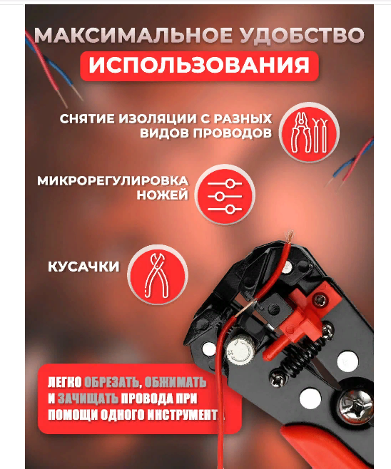 Клещи для снятия изоляции автоматические / Клещи обжимные / Стриппер / Инструмент для снятия изоляции, зачистки — фото 1