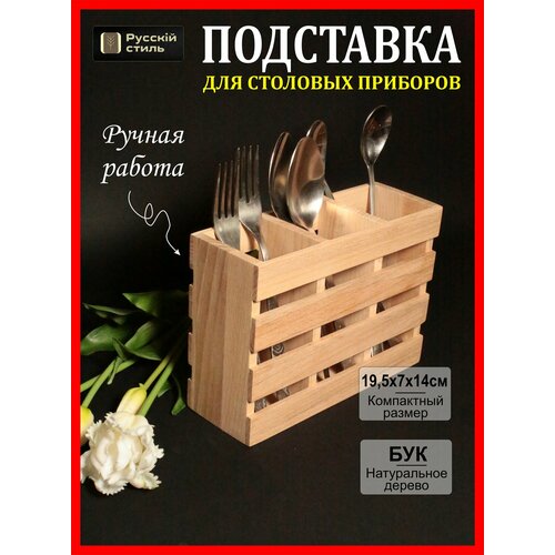 Подставка для приборов Русский стиль 3 секции 1798₽